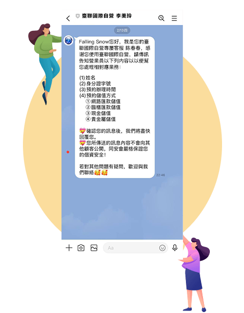 百川創投 進行入金流程